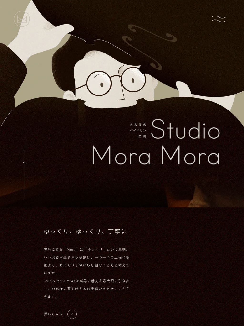バイオリン工房 Studio Mora Mora タブレット表示