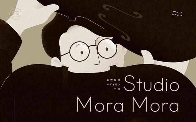 バイオリン工房 Studio Mora Mora