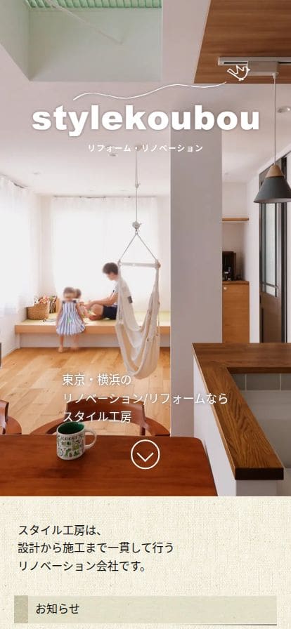 スタイル工房 スマホ表示