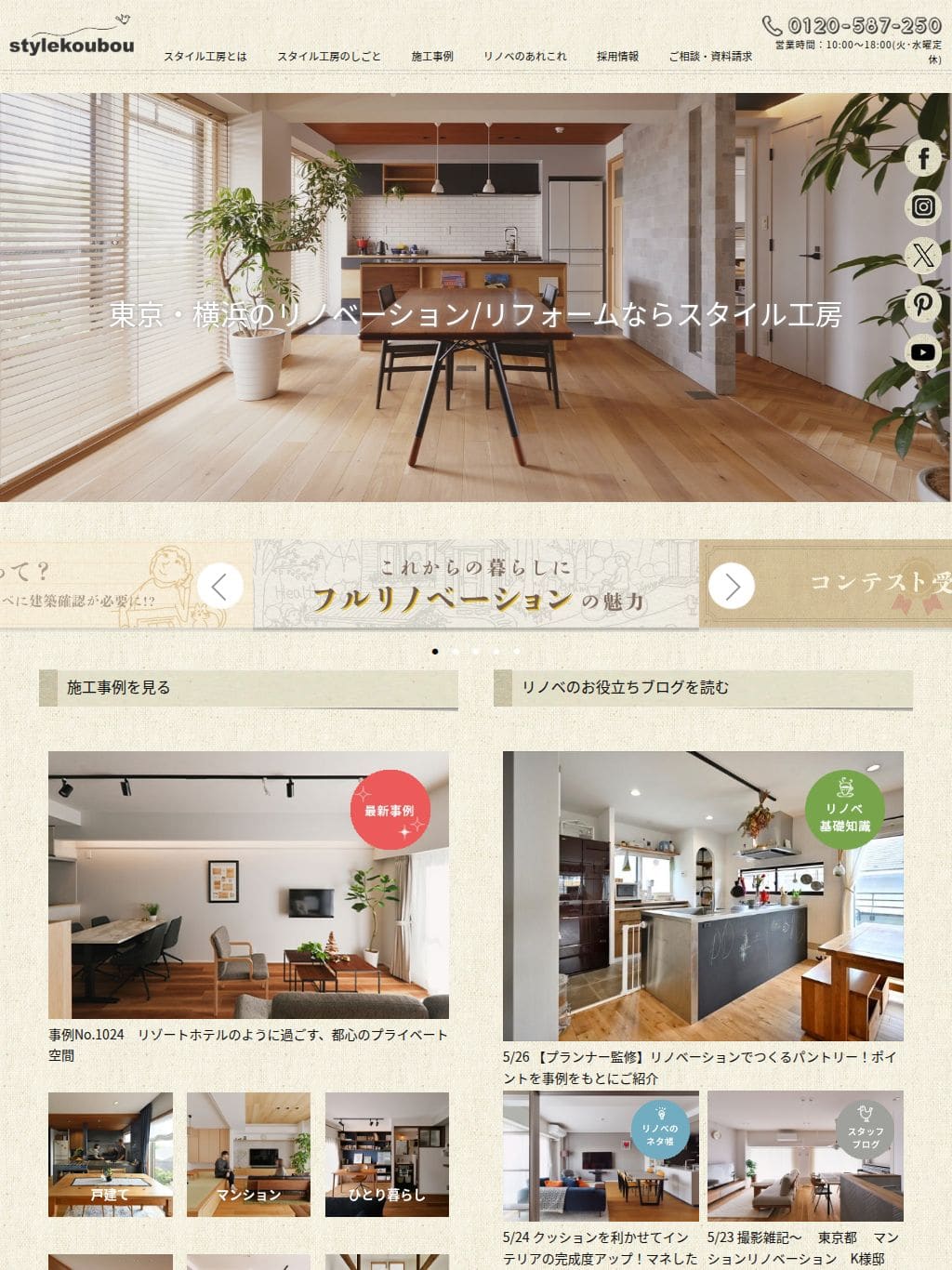 スタイル工房 タブレット表示