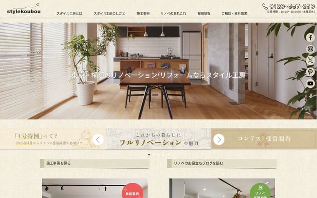 スタイル工房