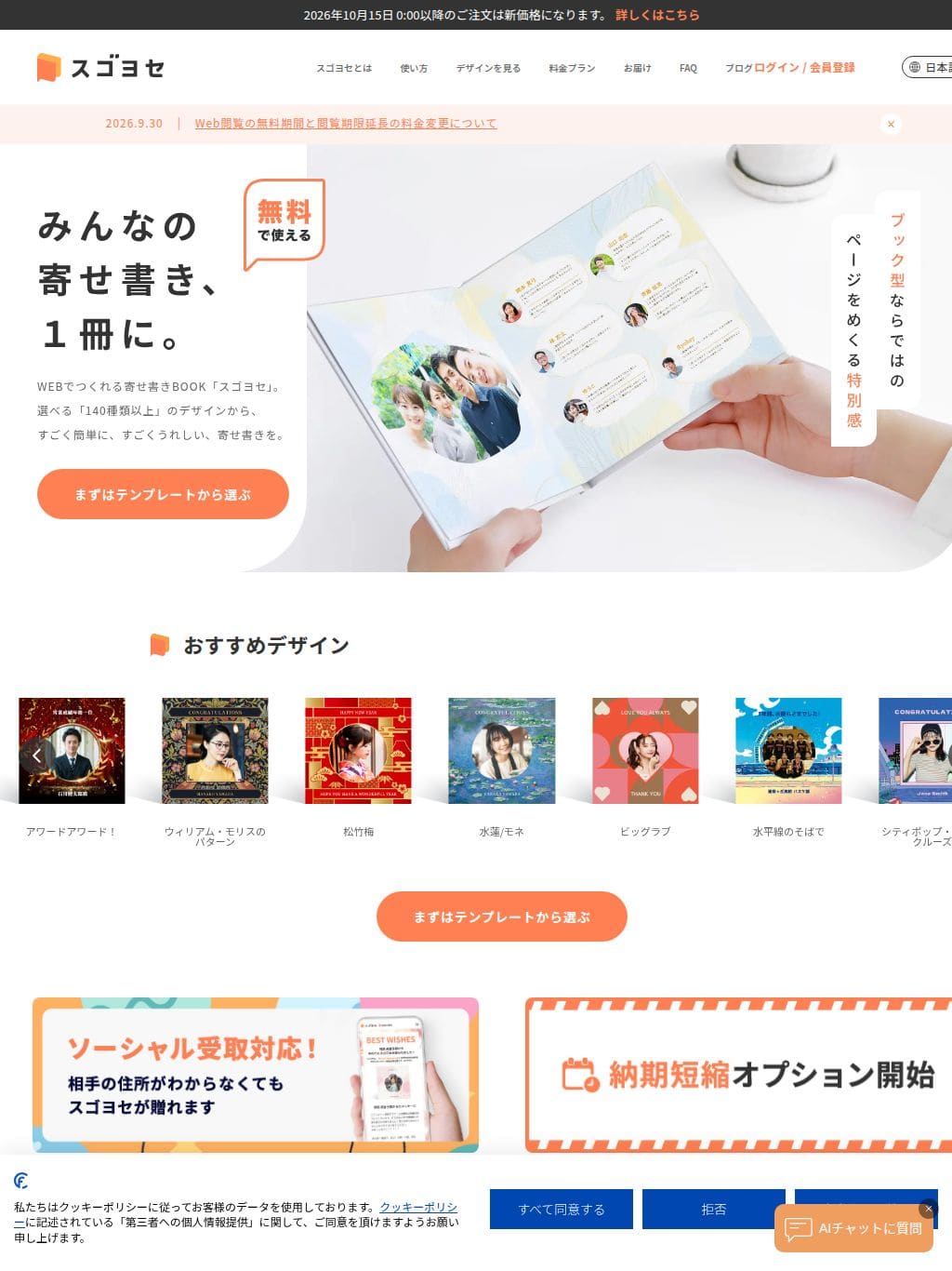 基本無料！オンラインで高品質な寄せ書きを作るなら【スゴヨセ】 タブレット表示