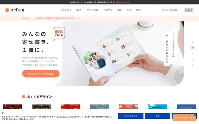 基本無料！オンラインで高品質な寄せ書きを作るなら【スゴヨセ】