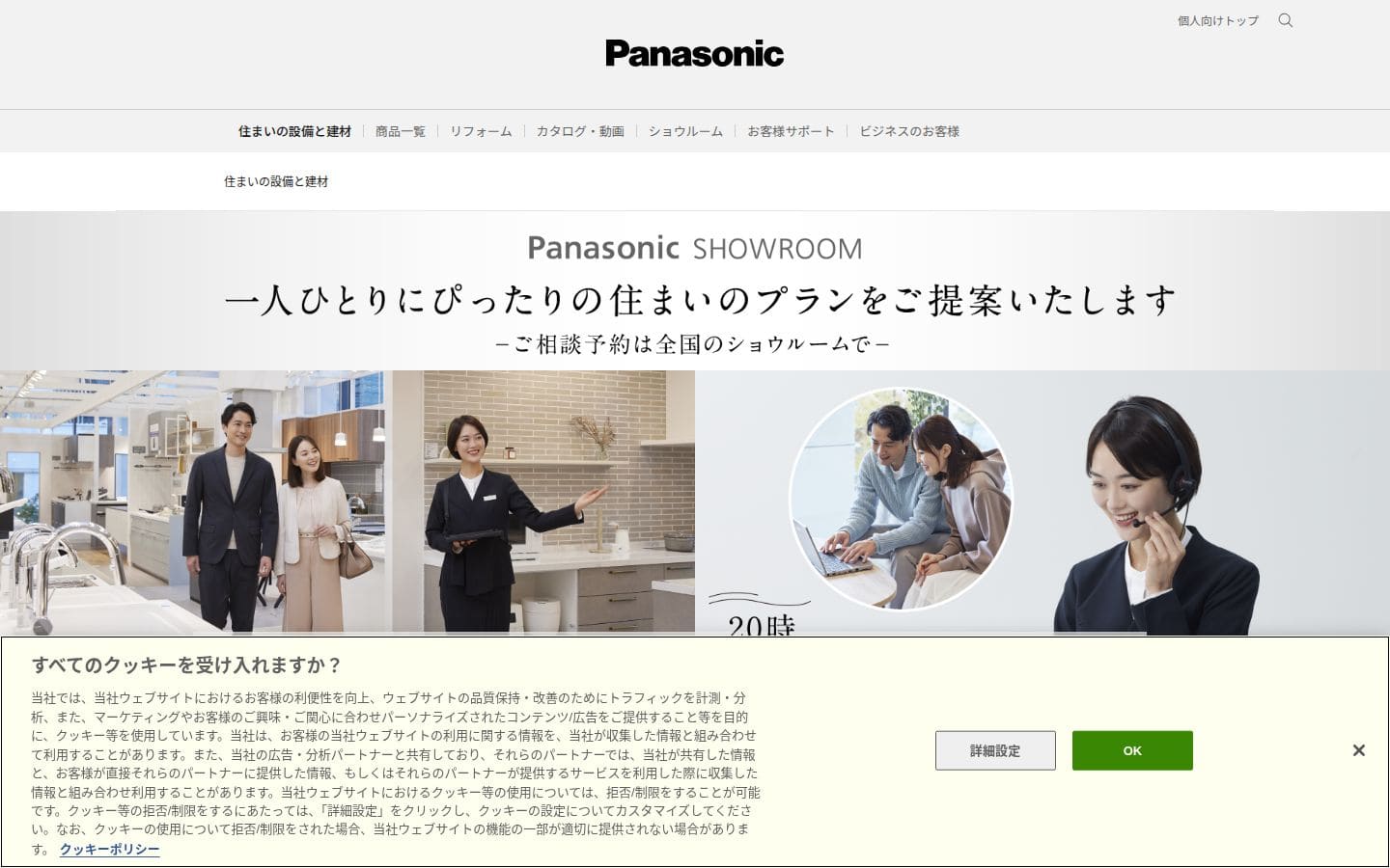 sumai.panasonic.jp PC表示