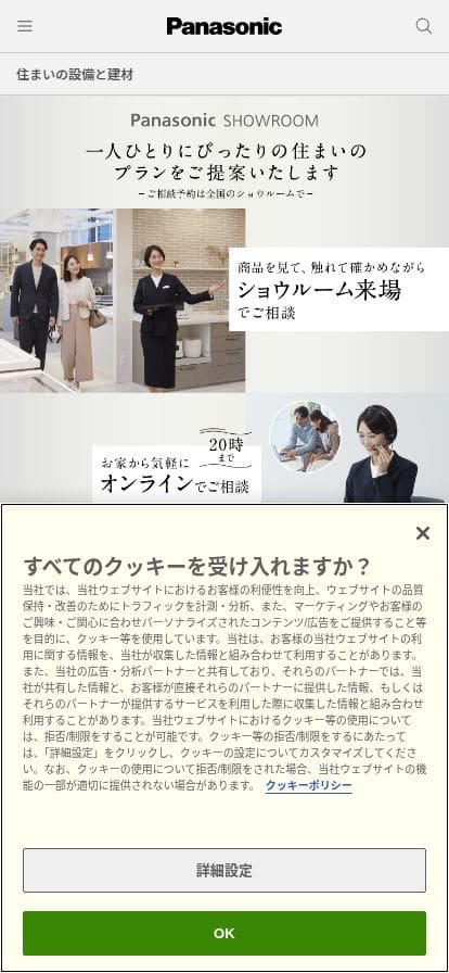 sumai.panasonic.jp スマホ表示