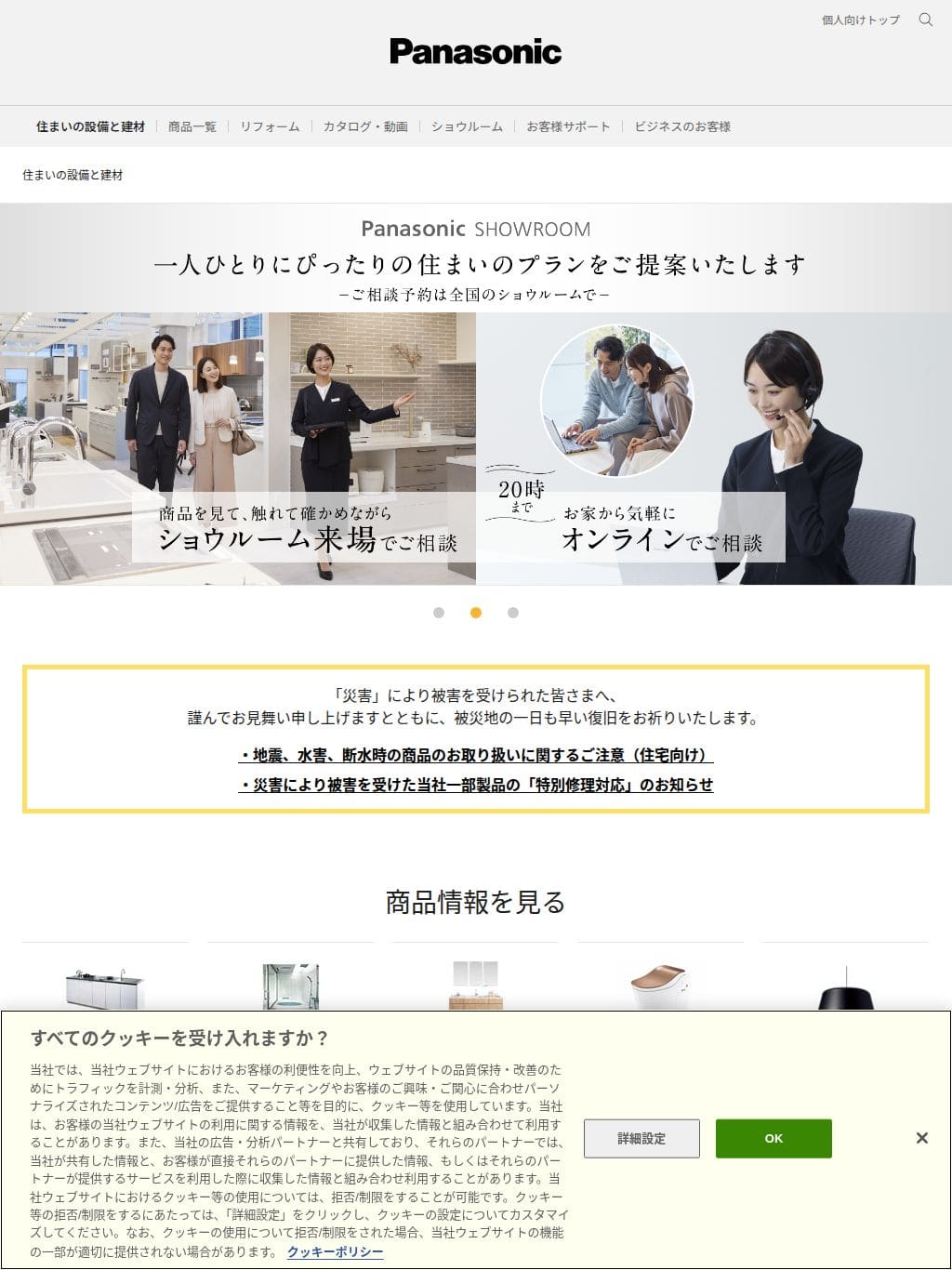 sumai.panasonic.jp タブレット表示