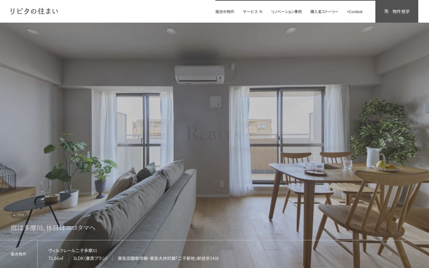 sumai.rebita.co.jp PC表示