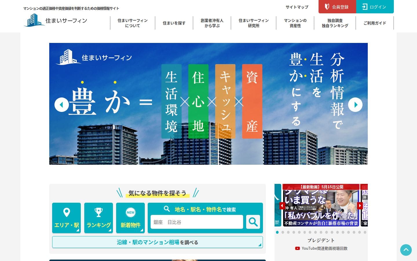 住まいサーフィン PC表示