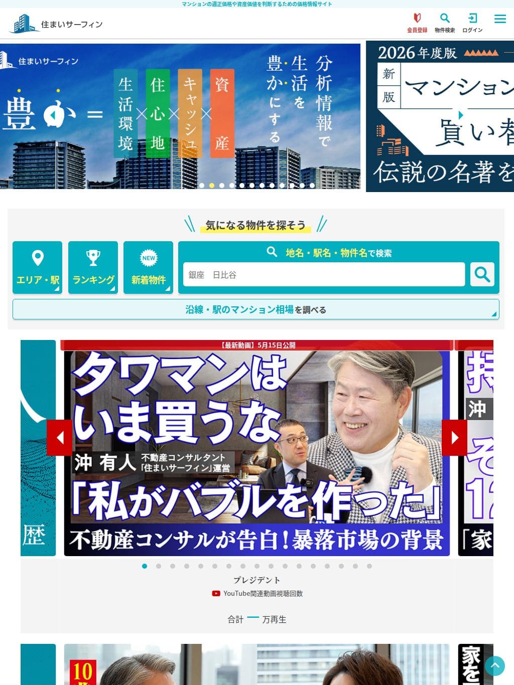 住まいサーフィン タブレット表示