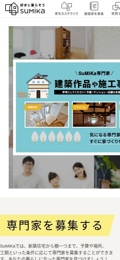 SuMiKa スマホ表示