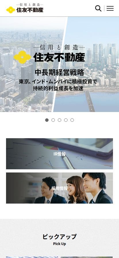 住友不動産 スマホ表示