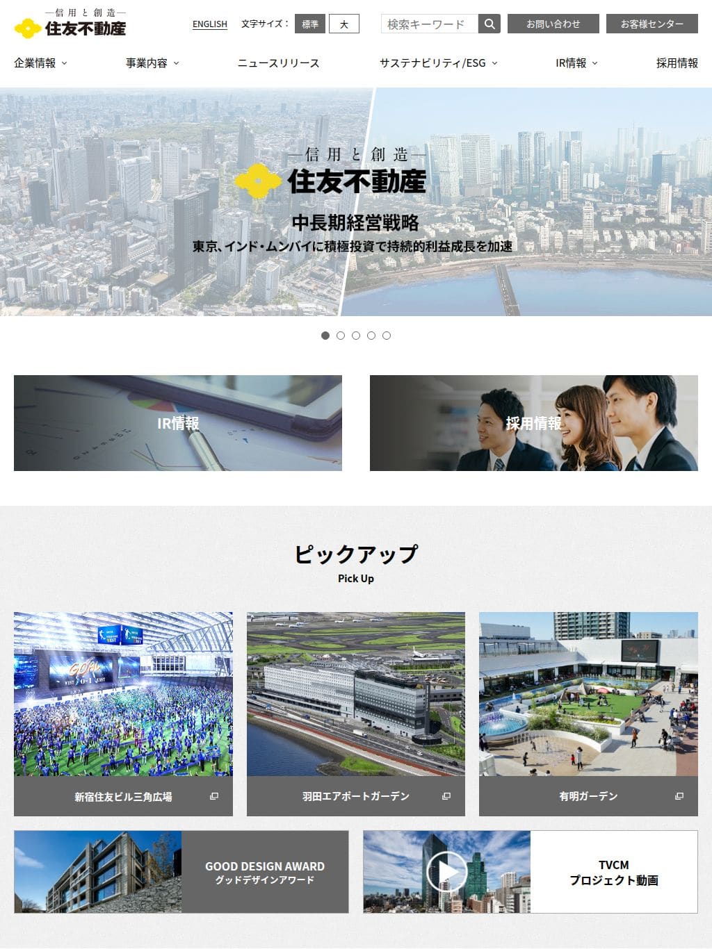 住友不動産 タブレット表示