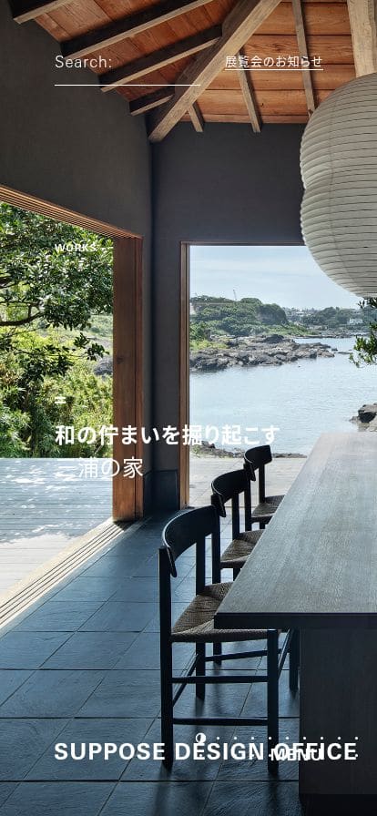 SUPPOSE DESIGN OFFICE スマホ表示