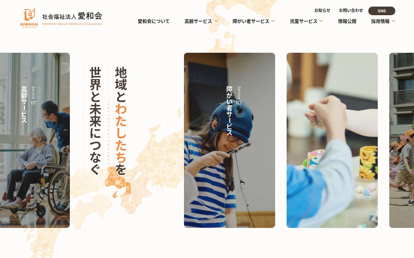 swc-aiwakai.jp PC表示