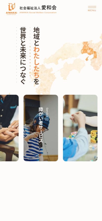 swc-aiwakai.jp スマホ表示