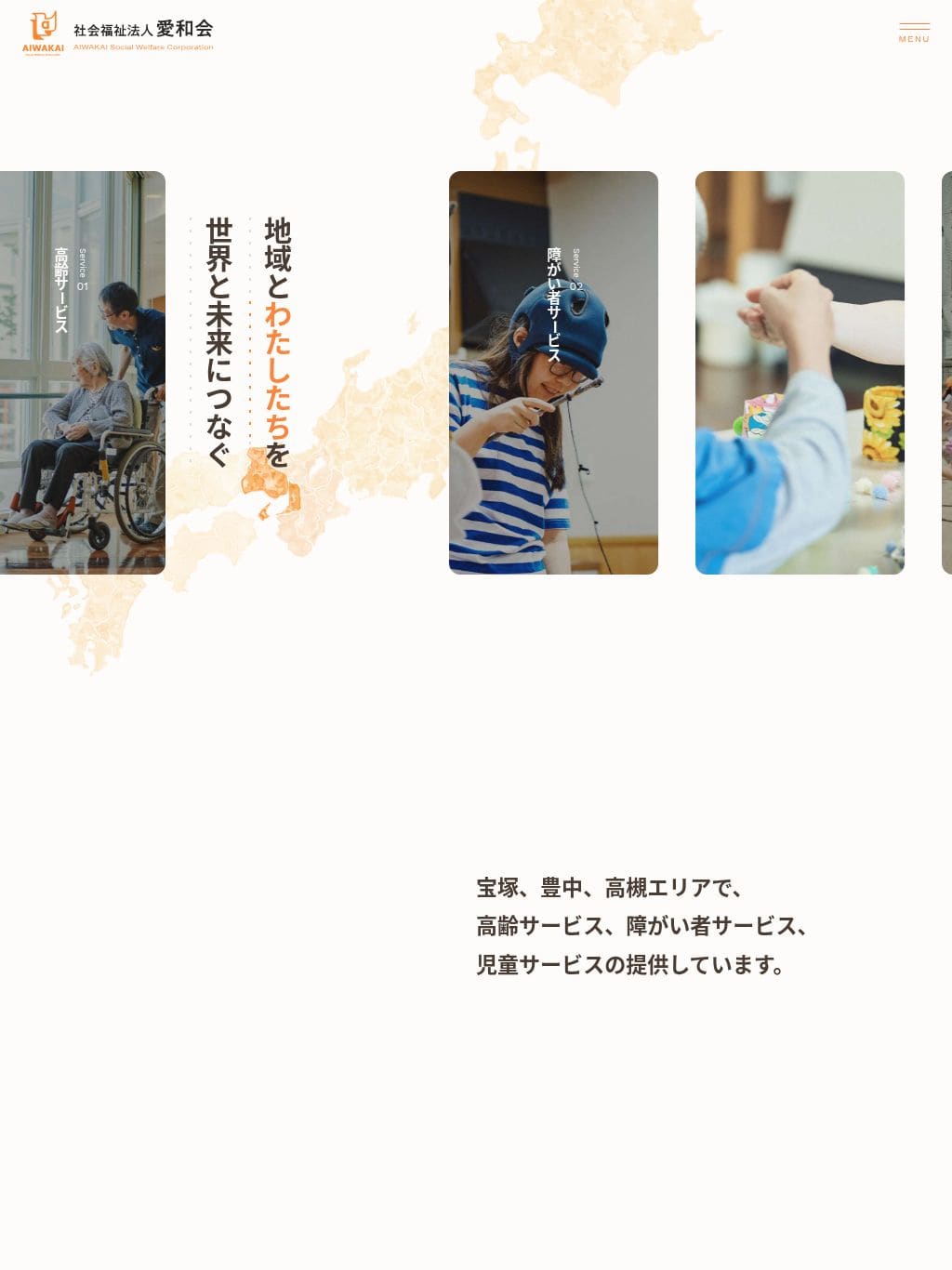 swc-aiwakai.jp タブレット表示