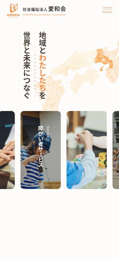 愛和会 スマホ表示