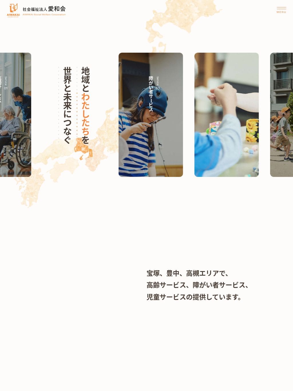 愛和会 タブレット表示