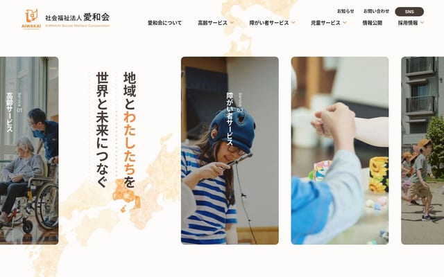 愛和会