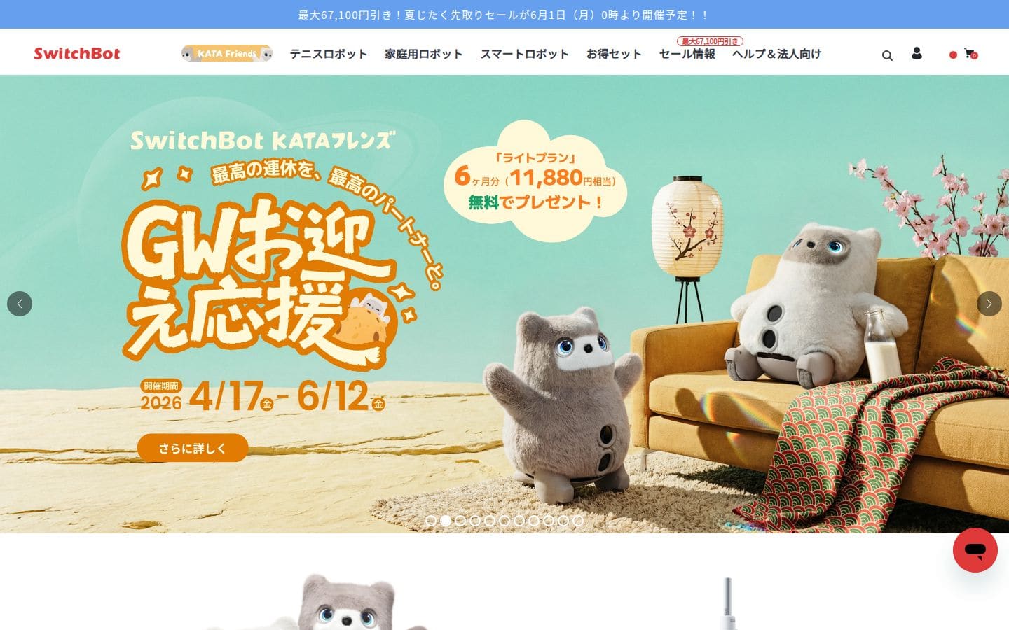 SwitchBot PC表示
