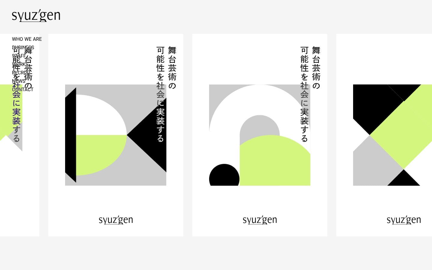 syuz'gen｜舞台芸術を社会に実装する PC表示