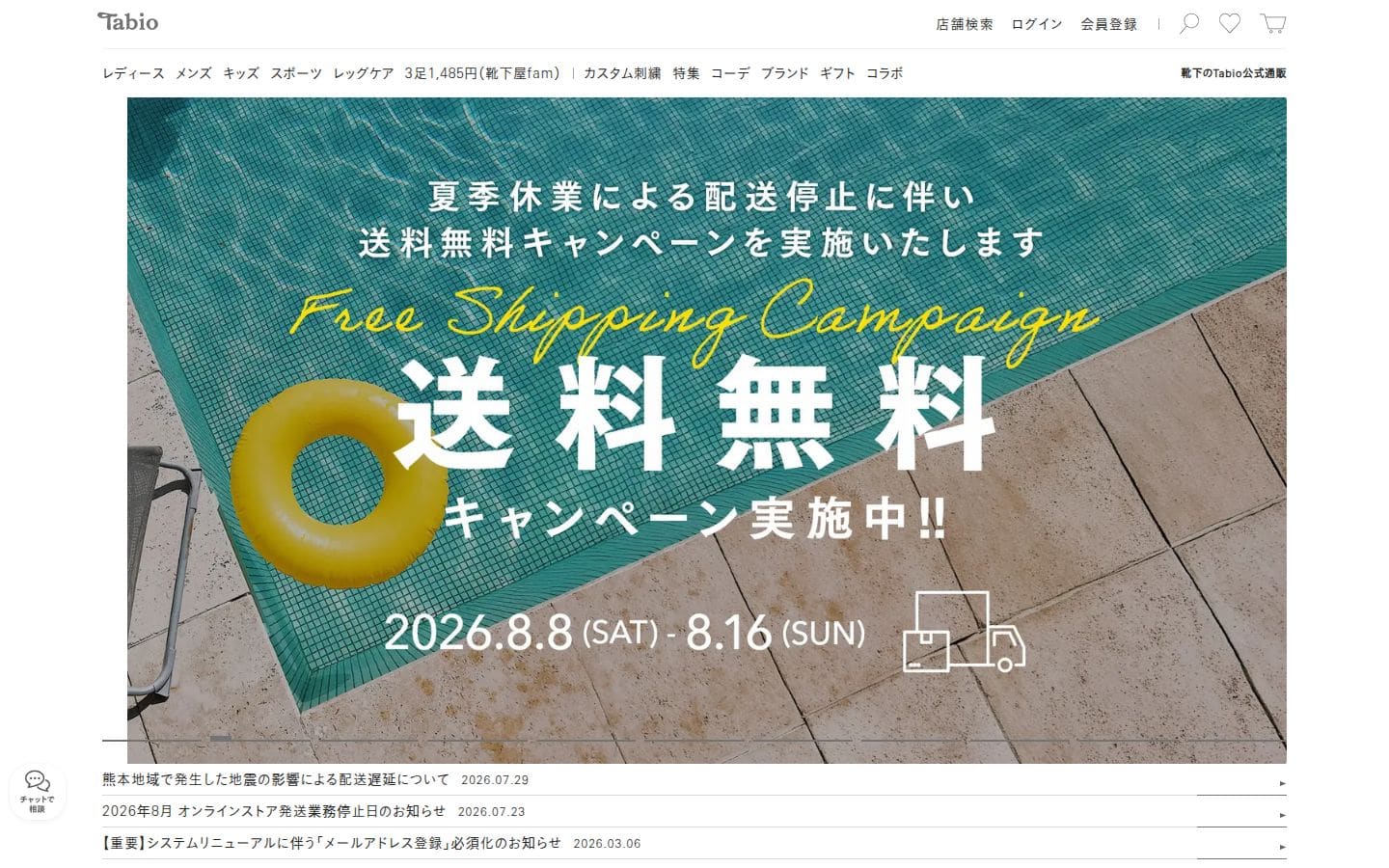 靴下屋公式通販 Tabio オンラインストア PC表示