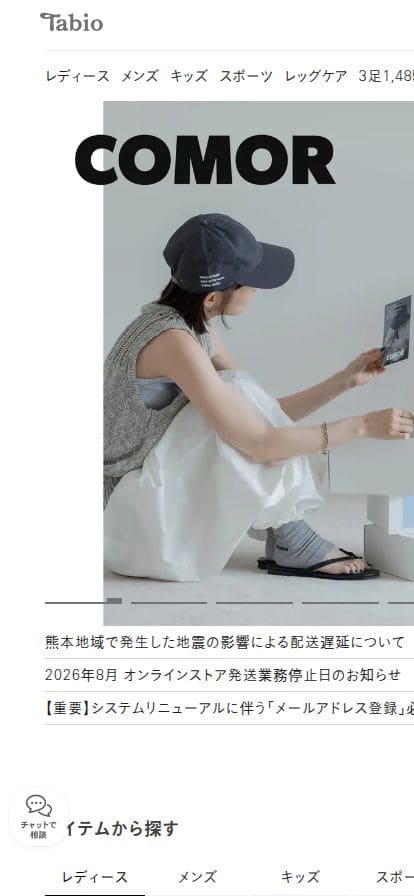 靴下屋公式通販 Tabio オンラインストア スマホ表示