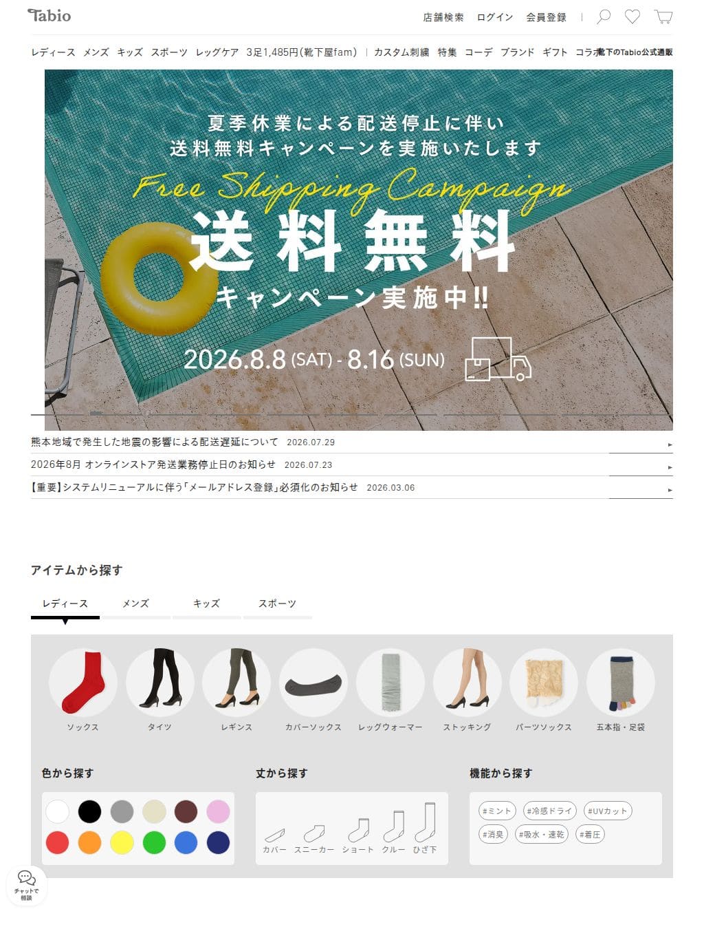 靴下屋公式通販 Tabio オンラインストア タブレット表示