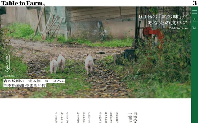 Table to Farm | 0.1%の『素の味』があなたの食卓に | 0.1%の『素の味』があつまるスーパーマーケット Table to Farm