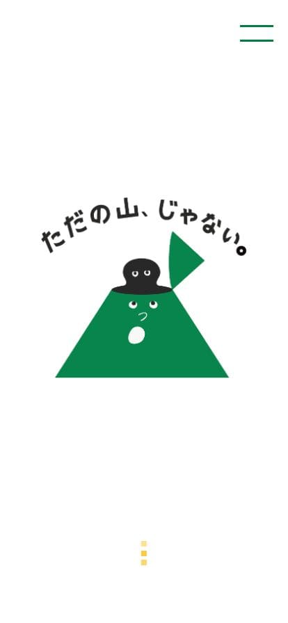 tadanoyamajanai.jp スマホ表示
