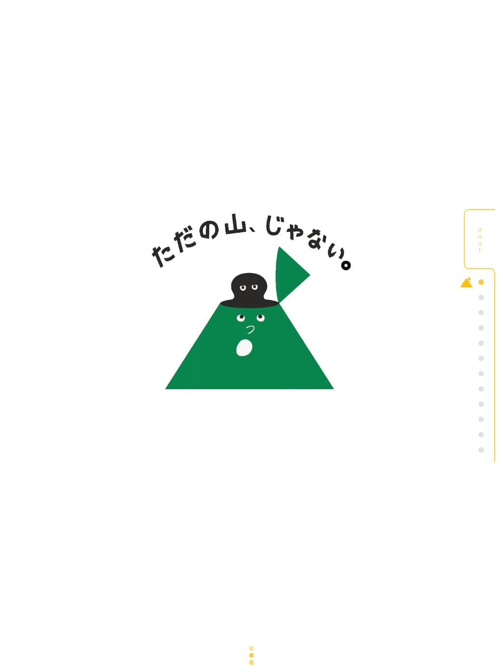 tadanoyamajanai.jp タブレット表示