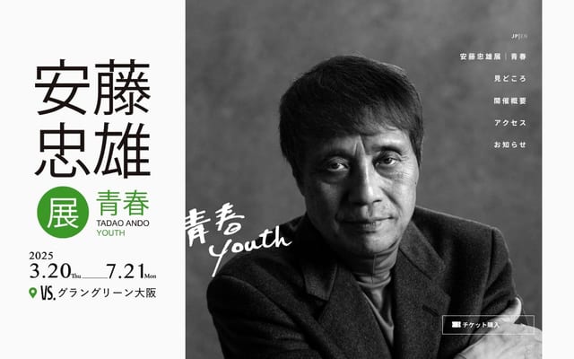 安藤忠雄建築研究所
