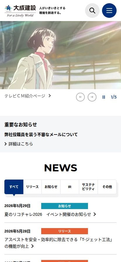 大成建設 スマホ表示
