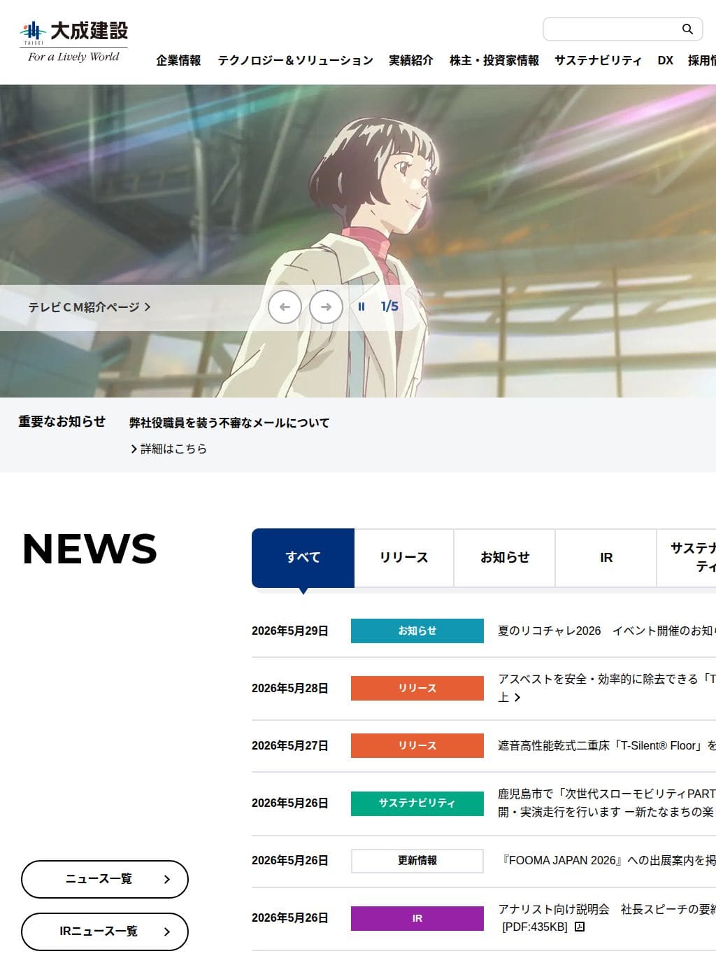 大成建設 タブレット表示