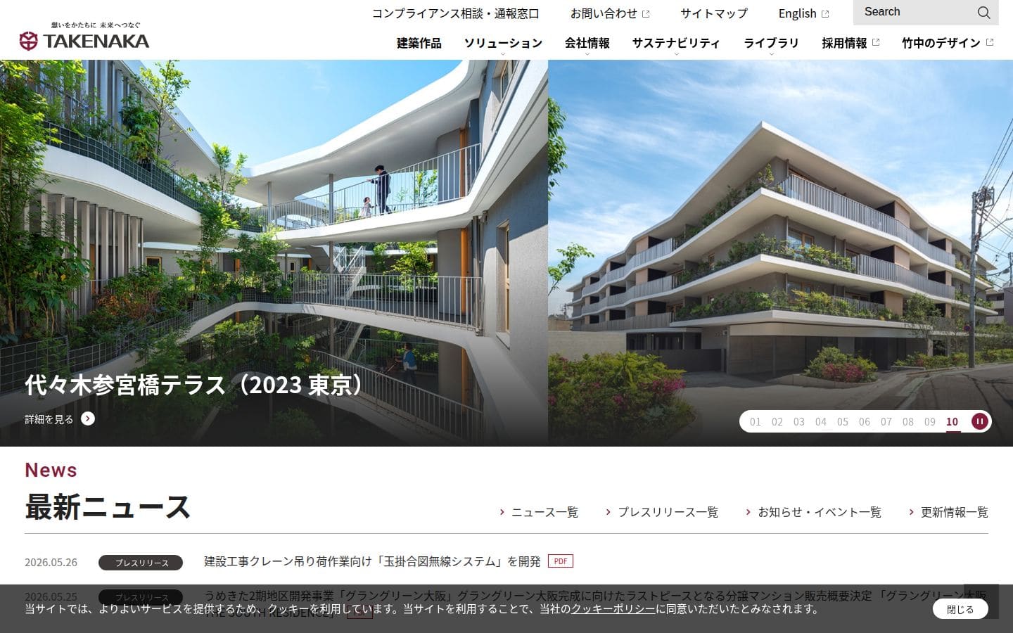 竹中工務店 PC表示