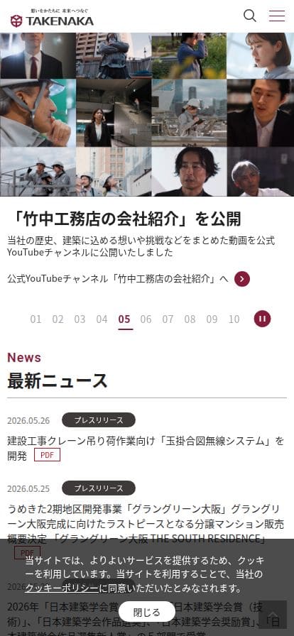竹中工務店 スマホ表示