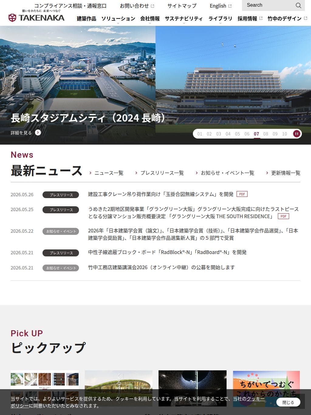 竹中工務店 タブレット表示