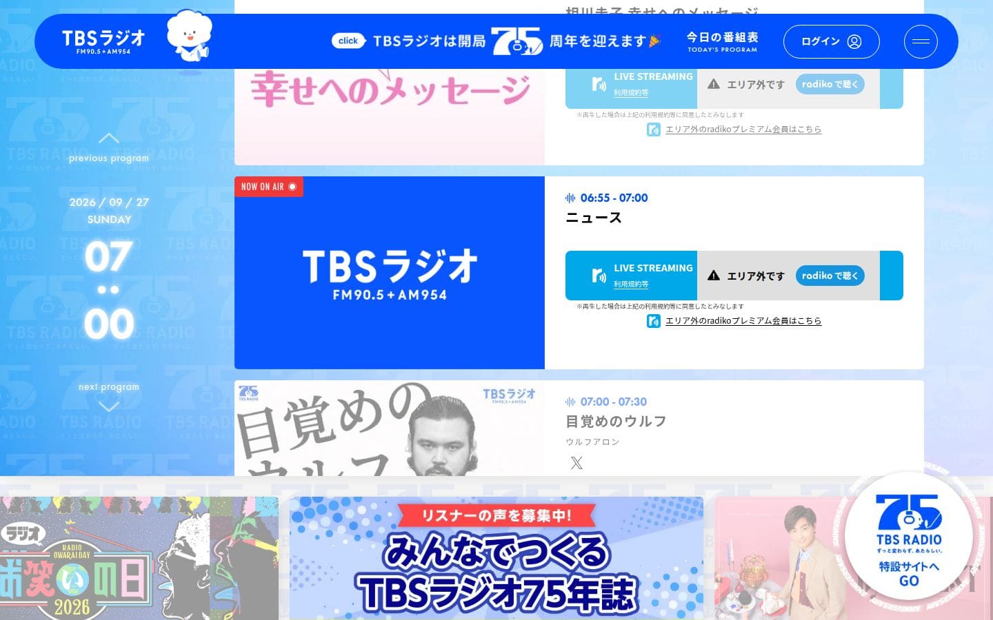 TBSラジオ ときめくときを。 PC表示