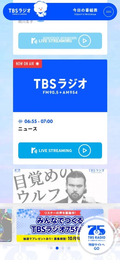 TBSラジオ ときめくときを。 スマホ表示