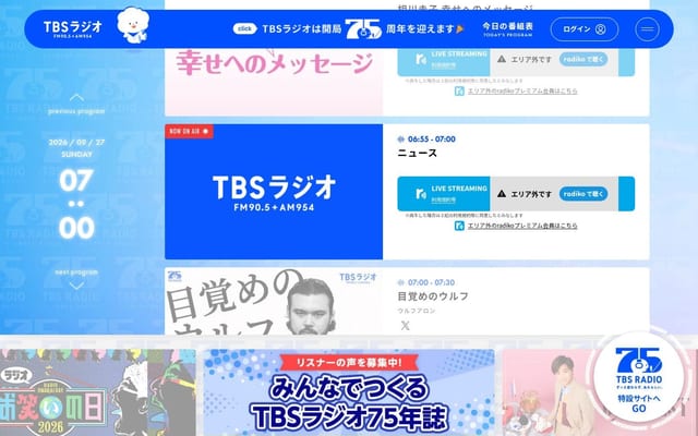 TBSラジオ ときめくときを。