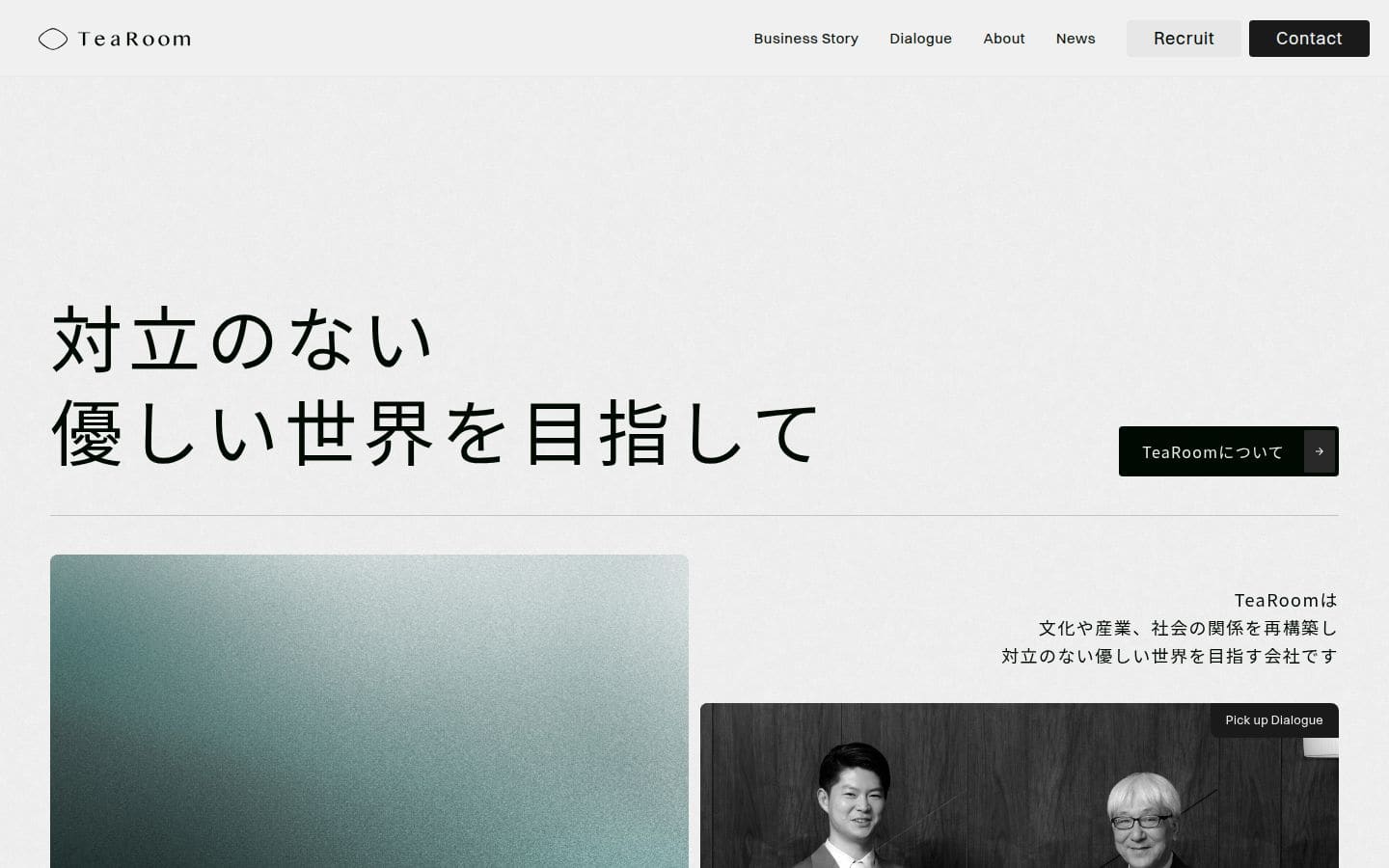 株式会社TeaRoom｜『対立のない優しい世界を目指して』 PC表示