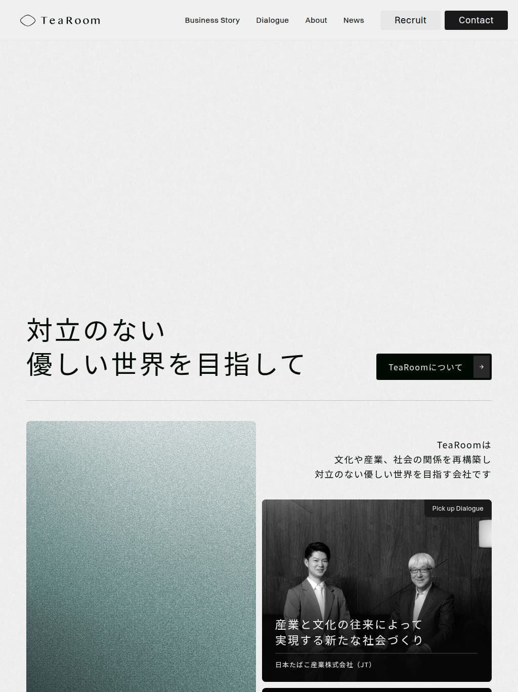 株式会社TeaRoom｜『対立のない優しい世界を目指して』 タブレット表示