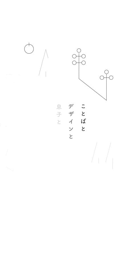 the Tandem スマホ表示