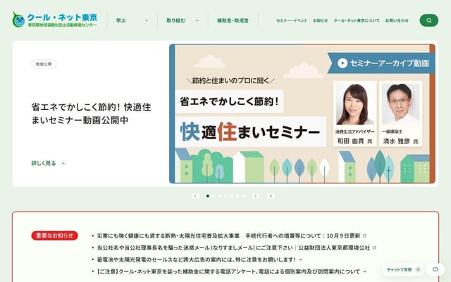 クール・ネット東京 東京都地球温暖化防止活動推進センター