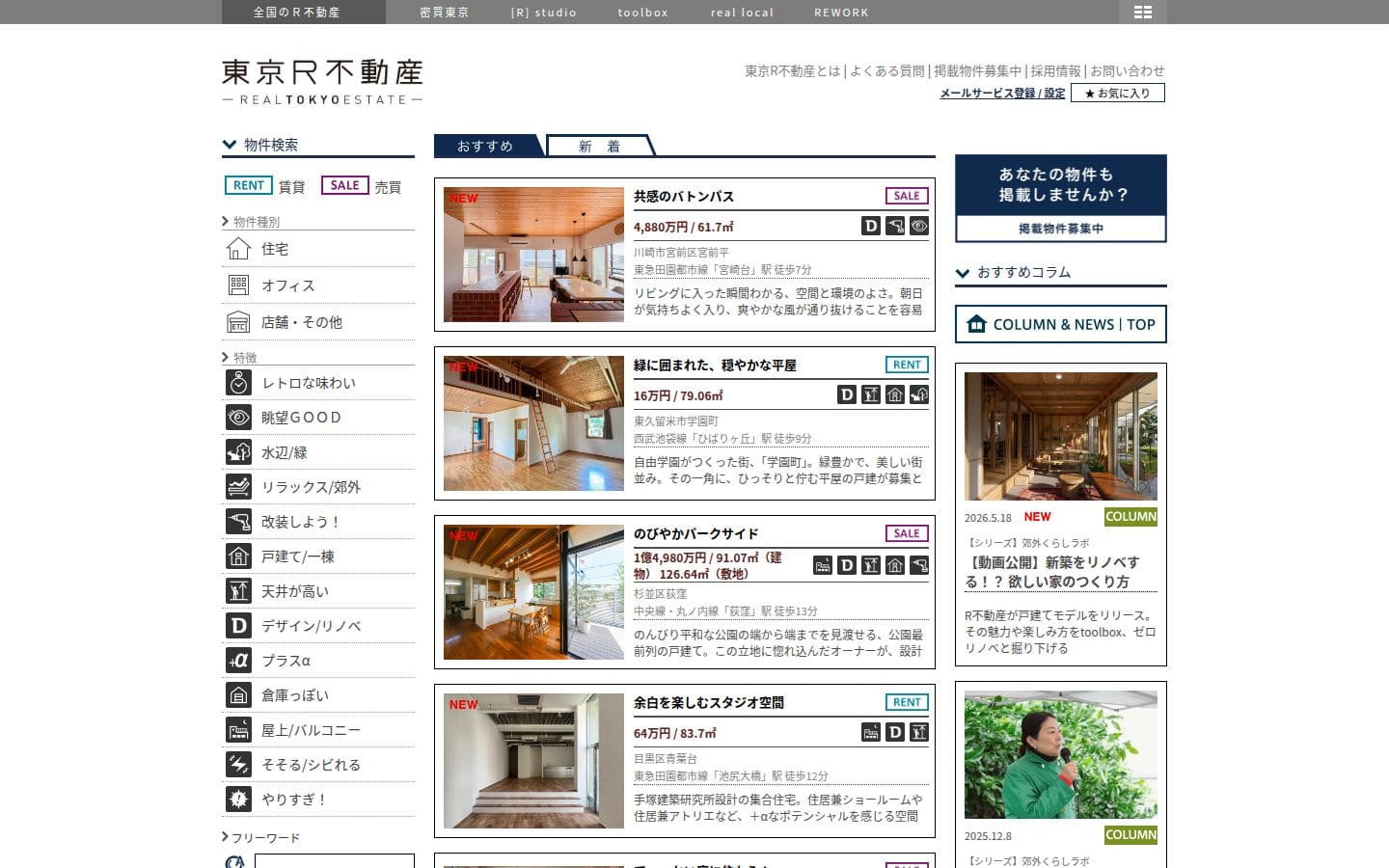東京R不動産 PC表示