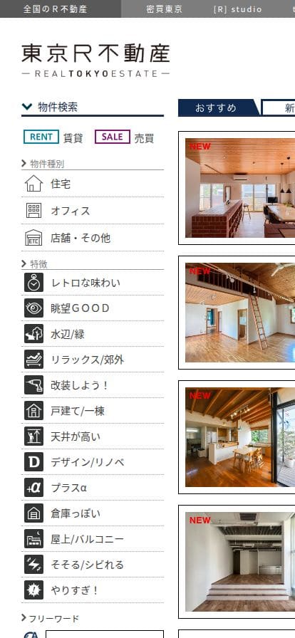 東京R不動産 スマホ表示