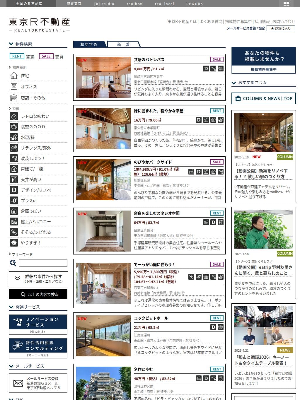 東京R不動産 タブレット表示