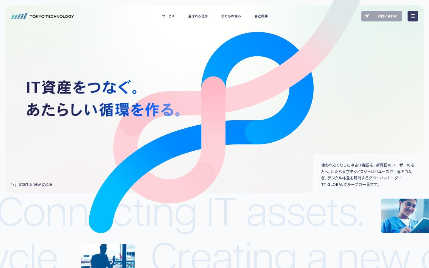 東京テクノロジー PC表示