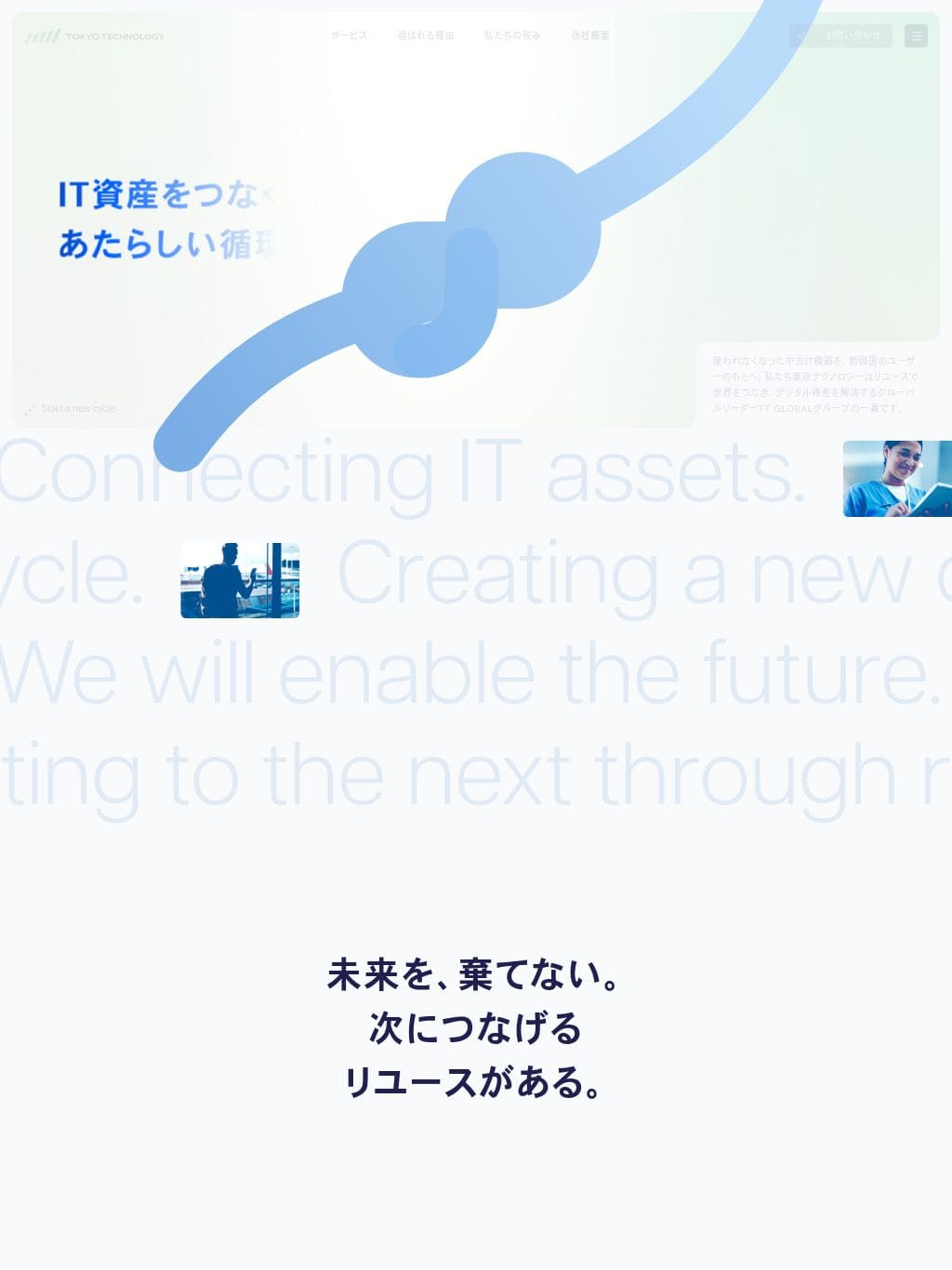 東京テクノロジー タブレット表示