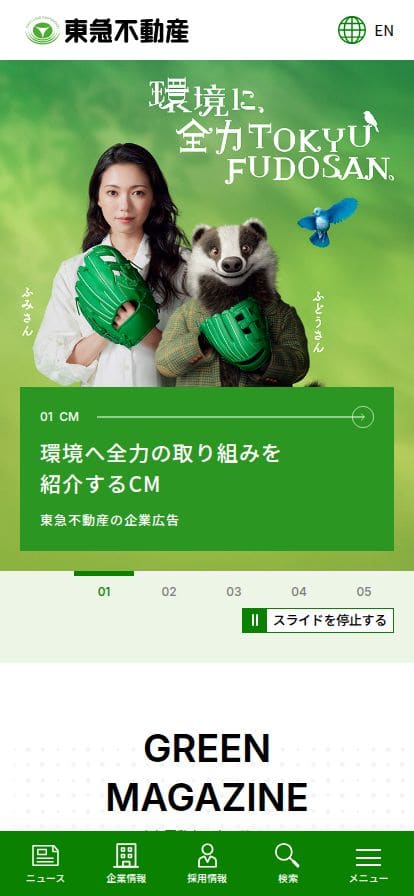 東急不動産 スマホ表示